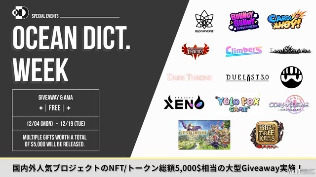 セプテーニ・インキュベート、国内外のBCGプロジェクトが参画する「ocean dict. Giveaway Week」開催