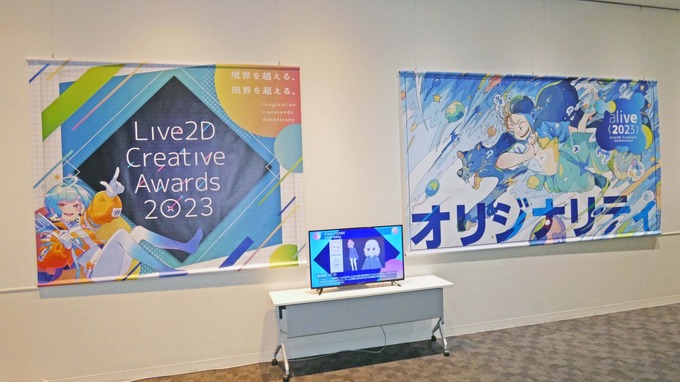 Live2D「alive 2023」4年ぶりの現地開催―アニメーションへのこだわりが目を惹く企業／個人クリエイターの展示が並ぶ【会場レポート】