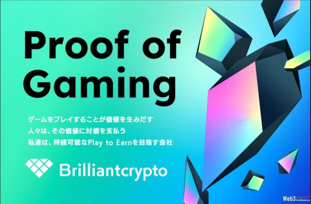 ブロックチェーンゲーム『Brilliantcrypto』、世界で1,400万人以上が利用するWeb3コミュニティ「Galxe」と提携　