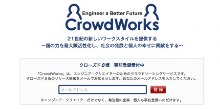 株式会社サイバーエージェント  の連結子会社で、投資育成事業・ベンチャーキャピタル事業を展開する  株式会社サイバーエージェント・ベンチャーズ  が、  株式会社クラウドワークス  に出資した。