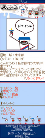 グリー株式会社  が、  グリコ乳業株式会社  の「ドロリッチ」を買うとGREE内で利用できる仮想通貨「コイン」が当たるマストバイキャンペーンを実施する。