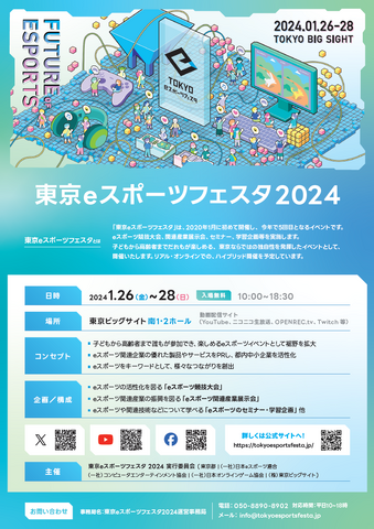 中小企業のeスポーツ活用は「当たり前になっていく」―東京都がeスポーツイベントを開催する理由を担当者に聞いた