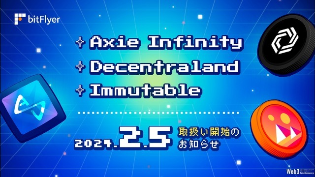 ブロックチェーンゲーム 『アクシーインフィニティ』のAXSなど、3種の暗号資産がbitFlyerに上場