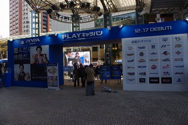 ソニー・コンピュータエンタテインメントジャパンは、PlayStation Vitaを体験できるイベント「PlayStation Vita “PLAY”キャラバン-全国体験会-」を関東地区で開催しました。