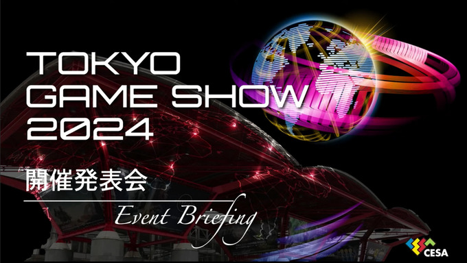 「東京ゲームショウ2024」出展社受付を開始―グローバル化の推進、展示スペースの見直しなど発表【TGS2024】