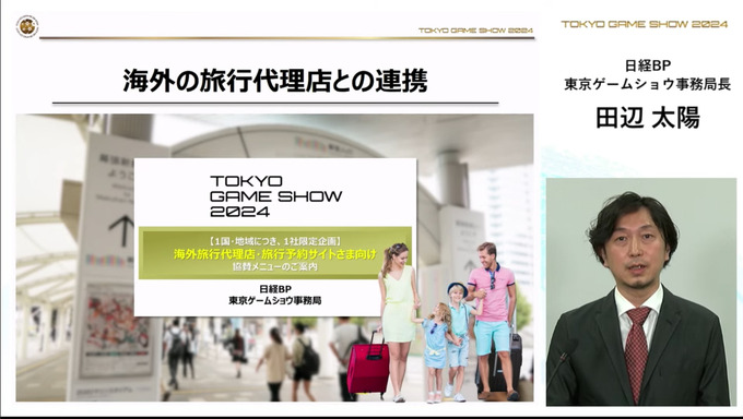 「東京ゲームショウ2024」出展社受付を開始―グローバル化の推進、展示スペースの見直しなど発表【TGS2024】