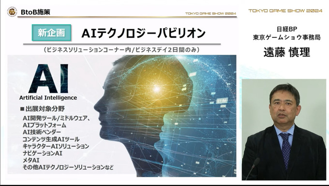 「東京ゲームショウ2024」出展社受付を開始―グローバル化の推進、展示スペースの見直しなど発表【TGS2024】