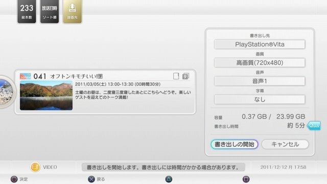 ソニー・コンピュータエンタテインメントジャパンは本日、12月15日に実施が予定されているプレイステーション3専用地上デジタルレコーダーキット『torne』オンラインアップデート“ver.3.50”にて機能更新される詳細内容を公開しました。
