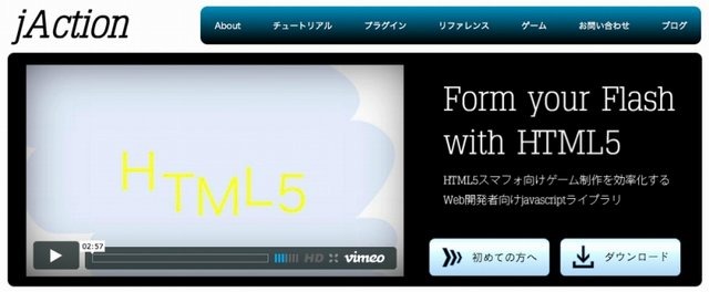 jActionプロジェクトは、HTML5スマフォ向けゲーム制作を効率化するWeb開発者向けJavaScriptライブラリ「jAction（α版）」を12月14日に公開しました。