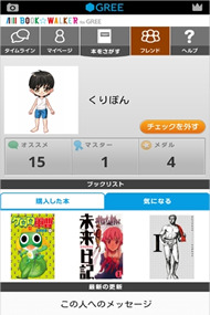 株式会社角川コンテンツゲート  が、GREEにて角川グループ直営の電子書籍配信プラットフォーム「BOOK☆WALKER」で提供している作品（一部を除く）を購入・閲覧できるAndroid端末向けアプリ「BOOK☆WALKER for GREE」の提供を開始した。これは2月に行われた株式会社角