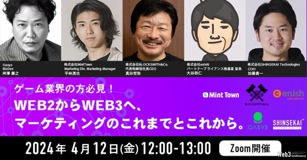 OasysとSHINSEKAI Technologiesがコミュニティ支援で提携、事業者向け記念ウェビナー開催