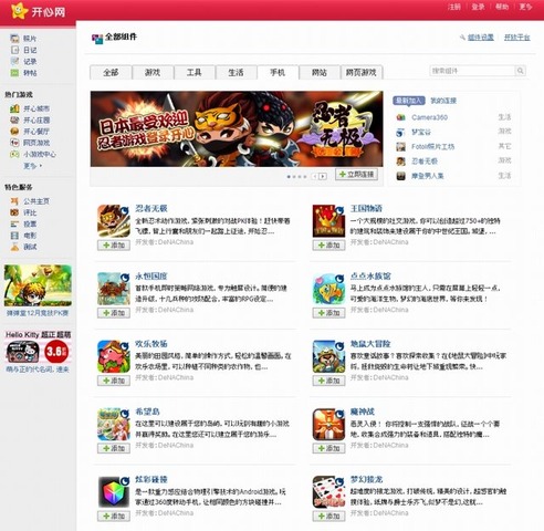 ディー・エヌ・エーは、会員数1億2000万人以上を誇る中国の大手SNS「開心網」と中国版「Mobage」が連携すると発表しました。
