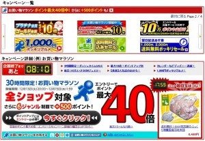 こんにちは、fishmenです。今回は、日本国内最大級のインターネットショッピングモール 「楽天市場」におけるゲーミフィケーション要素についてお伝えしていきます。