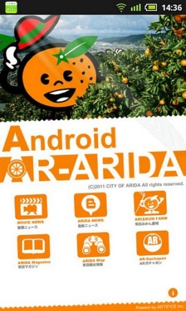 株式会社アーティフィス  が、みかんの栽培をリアルに体験できるみかん農園シミュレーションゲーム『  Android AR-ARIDA  』をリリースした。ダウンロードは無料。