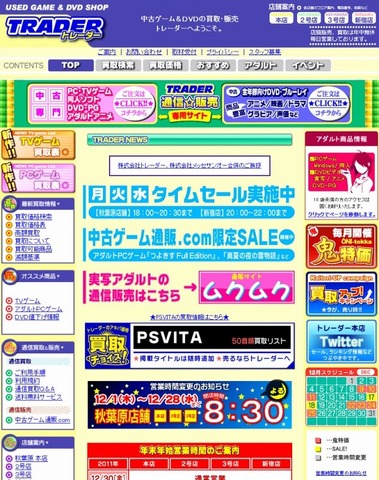 トレーダーとメッセサンオーは、2012年1月16日付けで合併することを明らかにしました。