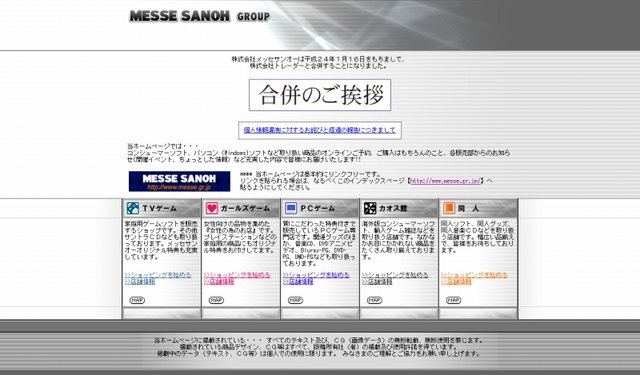 トレーダーとメッセサンオーは、2012年1月16日付けで合併することを明らかにしました。