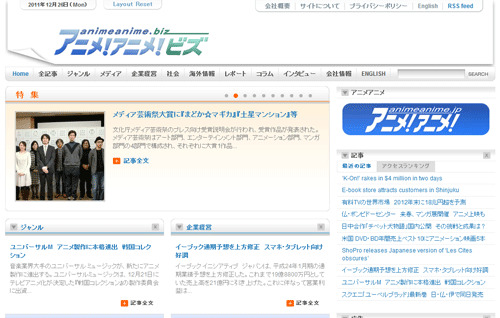 株式会社イードは1月1日付で、株式会社アニメアニメジャパンよりアニメ情報サイト「アニメ！アニメ」および「アニメ！アニメ！ビズ」の事業を取得しました。