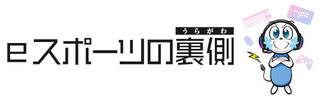 「eスポーツに参入できない業種はない」―群馬県eスポーツ連合 事務局長にeスポーツビジネスの可能性を聞く【eスポーツの裏側】