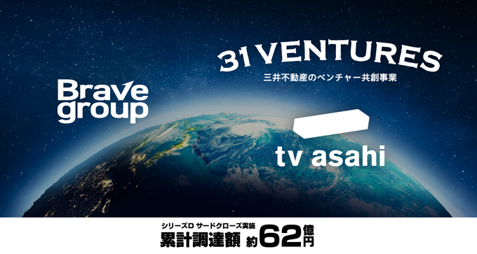 「ぶいすぽっ！」「CR Gaming School」など運営のBrave group、三井不動産・テレビ朝日から資金調達―累計調達額は約62億円に
