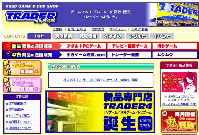 2012年1月16日付けでトレーダーに吸収合併となったメッセサンオーは、16日よりトレーダー4号店として新オープンしました。