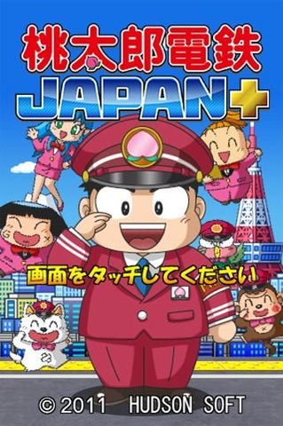 ハドソンは、2012年3月1日付けでコナミデジタルエンタテイメントに吸収合併されることを昨日お伝えしましたが、「ハドソン」のブランド自体は残るようです。