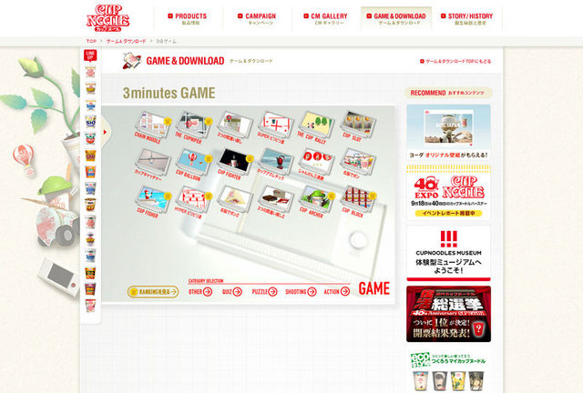 日清食品「カップヌードル」のウェブサイトに掲載されている「3分間を楽しむ」ゲーム『3minutes GAME』が話題となっています。