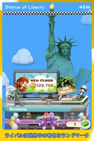 米大手ソーシャルゲームディベロッパー  ジンガ  が、新たなiOS向けゲームアプリ『Dream Heights』をリリースした。ダウンロードは無料。