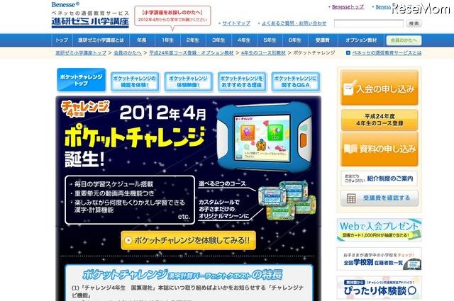 ベネッセコーポレーションは2月15日、通信講座「進研ゼミ小学講座」において、フルカラーディスプレイ付きの携帯ゲーム機型デジタル教材「ポケットチャレンジ 漢字計算パーフェクトクエスト」を開発し、4月から小学4年生に向け提供を開始すると発表した。