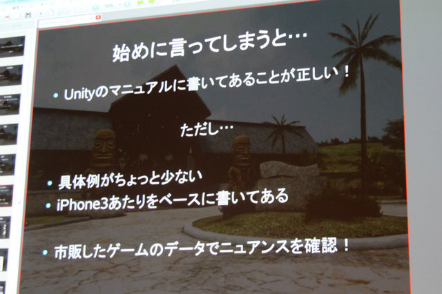 オートデスクとユニティ・テクノロジーズ・ジャパンは23日、「3DCGツールとUnityによるゲーム開発実践セミナー」を開催しました。