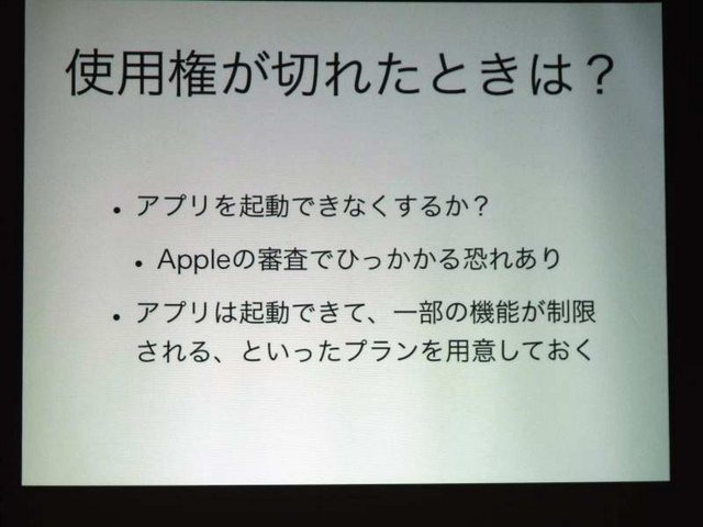 iPhone OS 3.0で可能になった機能の一つに、App Storeでのアプリ内課金（In App Purchase）があります。当初は有料アプリのみでしたが、今月から無料アプリでも課金が可能になり、改めて注目を集めています。