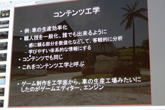 オートデスクとユニティ・テクノロジーズ・ジャパンは23日、「3DCGツールとUnityによるゲーム開発実践セミナー」を開催しました。