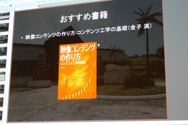 オートデスクとユニティ・テクノロジーズ・ジャパンは23日、「3DCGツールとUnityによるゲーム開発実践セミナー」を開催しました。