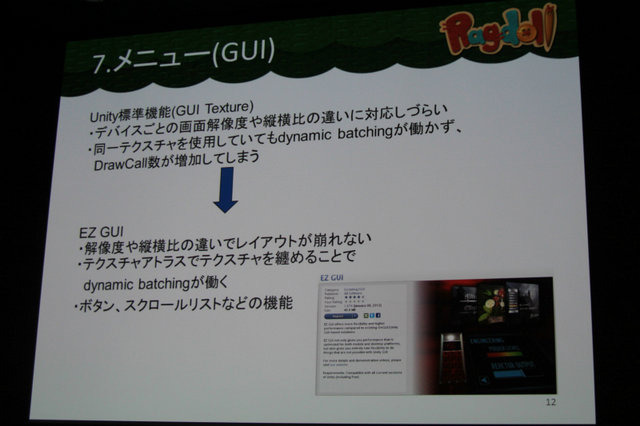 デベロッパーとして知られるマトリックス。設立は1994年でコンシューマーを中心に「会社一丸となって、面白いコンテンツをまじめに考え、つくる」をモットーに様々なゲーム開発に携わってきました。セミナーでは同社のコンテンツ事業部 デザイン開発課主任 高崎奈美氏と