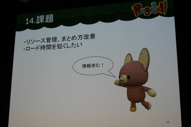 デベロッパーとして知られるマトリックス。設立は1994年でコンシューマーを中心に「会社一丸となって、面白いコンテンツをまじめに考え、つくる」をモットーに様々なゲーム開発に携わってきました。セミナーでは同社のコンテンツ事業部 デザイン開発課主任 高崎奈美氏と