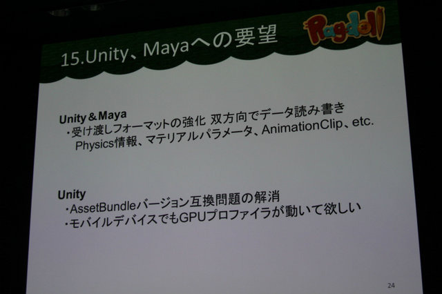 デベロッパーとして知られるマトリックス。設立は1994年でコンシューマーを中心に「会社一丸となって、面白いコンテンツをまじめに考え、つくる」をモットーに様々なゲーム開発に携わってきました。セミナーでは同社のコンテンツ事業部 デザイン開発課主任 高崎奈美氏と