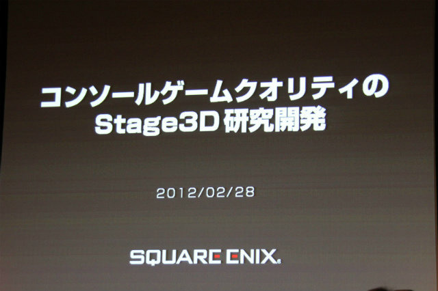 スクウェア・エニックスの月岡伸博氏とsipo.jpの尾野政樹氏は本日開催された「Adobe Developer Connection presents ADC MEETUP ROUND 04 Social Gaming」にて「コンソールゲームクオリティのStage3D研究開発」と題する講演を行いました。