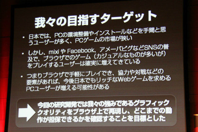 スクウェア・エニックスの月岡伸博氏とsipo.jpの尾野政樹氏は本日開催された「Adobe Developer Connection presents ADC MEETUP ROUND 04 Social Gaming」にて「コンソールゲームクオリティのStage3D研究開発」と題する講演を行いました。