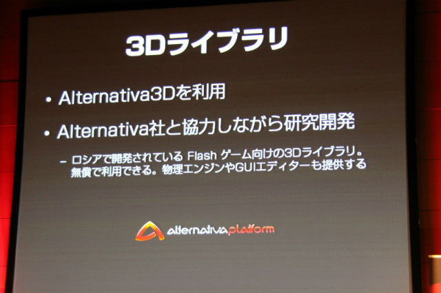 スクウェア・エニックスの月岡伸博氏とsipo.jpの尾野政樹氏は本日開催された「Adobe Developer Connection presents ADC MEETUP ROUND 04 Social Gaming」にて「コンソールゲームクオリティのStage3D研究開発」と題する講演を行いました。