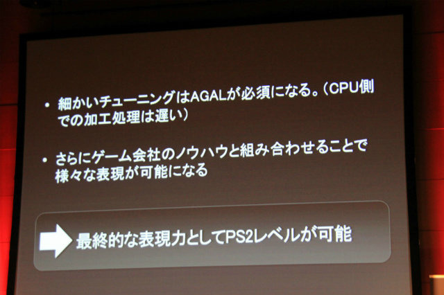 スクウェア・エニックスの月岡伸博氏とsipo.jpの尾野政樹氏は本日開催された「Adobe Developer Connection presents ADC MEETUP ROUND 04 Social Gaming」にて「コンソールゲームクオリティのStage3D研究開発」と題する講演を行いました。