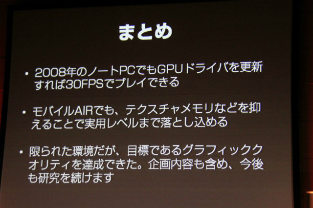 スクウェア・エニックスの月岡伸博氏とsipo.jpの尾野政樹氏は本日開催された「Adobe Developer Connection presents ADC MEETUP ROUND 04 Social Gaming」にて「コンソールゲームクオリティのStage3D研究開発」と題する講演を行いました。