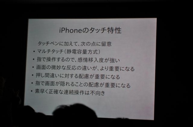 IGDA日本(国際ゲーム開発者協会日本) iPhoneアプリ部会(SIG-iPhone Apps)は12日、「GameDevシリーズセミナー」の第4回として「ユーザーインターフェイス論から考える適切なゲームデザイン手法」と題したセミナーをアップルストア銀座で開催しました。
