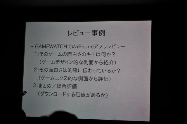 IGDA日本(国際ゲーム開発者協会日本) iPhoneアプリ部会(SIG-iPhone Apps)は12日、「GameDevシリーズセミナー」の第4回として「ユーザーインターフェイス論から考える適切なゲームデザイン手法」と題したセミナーをアップルストア銀座で開催しました。