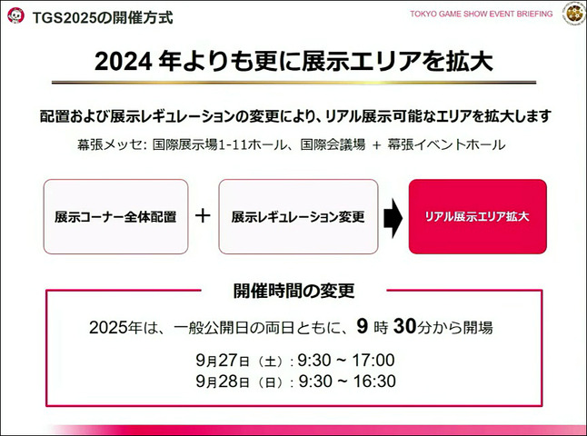 「東京ゲームショウ 2025」は9月25日開催―アクセシビリティコーナー新設、通路幅の拡大などの改善を発表