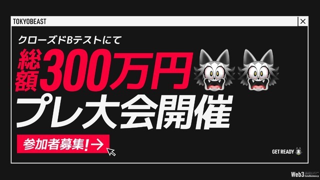 ゲーム×ベッティングの新作ブロックチェーンゲーム『TOKYO BEAST』事前登録開始　賞金最大1.5億円の大会も開催