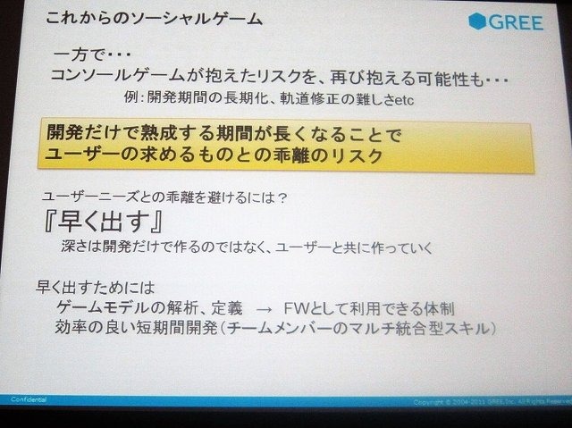 KPI（KPI Key Performance Indicator＝重要業績評価指標）と呼ばれる指標データを参照しながら、日々「カイゼン」を繰り返し、収益を最大化させていく――。ここがコンソールゲームとソーシャルゲームの大きな違いです。