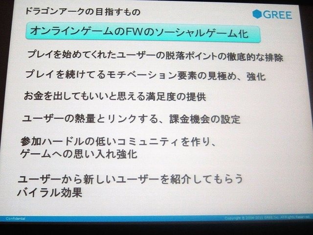 KPI（KPI Key Performance Indicator＝重要業績評価指標）と呼ばれる指標データを参照しながら、日々「カイゼン」を繰り返し、収益を最大化させていく――。ここがコンソールゲームとソーシャルゲームの大きな違いです。