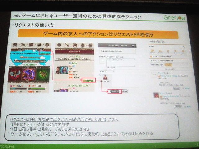 2011年11月からスタートした「mixiゲーム」。mixiアプリの中からゲームだけを集約したサービスです。開始から約4か月が経過した今、現状はどのようになっているのでしょうか。OGC2012でミクシィの森田仁基氏とグレンジの木下慎也氏が「mixiゲームの現状とヒットタイトル