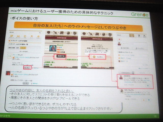 2011年11月からスタートした「mixiゲーム」。mixiアプリの中からゲームだけを集約したサービスです。開始から約4か月が経過した今、現状はどのようになっているのでしょうか。OGC2012でミクシィの森田仁基氏とグレンジの木下慎也氏が「mixiゲームの現状とヒットタイトル