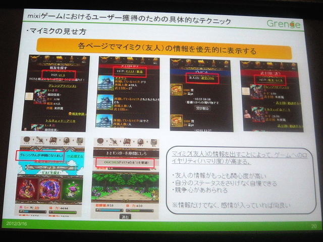 2011年11月からスタートした「mixiゲーム」。mixiアプリの中からゲームだけを集約したサービスです。開始から約4か月が経過した今、現状はどのようになっているのでしょうか。OGC2012でミクシィの森田仁基氏とグレンジの木下慎也氏が「mixiゲームの現状とヒットタイトル