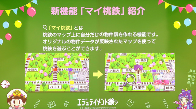 『桃鉄』にマップエディット機能「マイ桃鉄」実装！？ただし教育版向け。実は全国の小学校の3割強が導入済みな『桃鉄 教育版』が切り開くゲーム＋教育という新たな地平